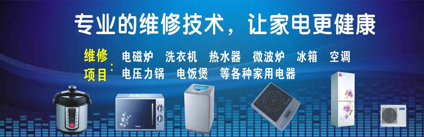江津家电维修上门服务